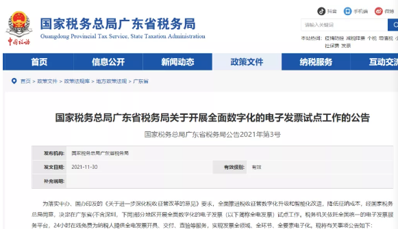 全電發(fā)票來了12月1日起正式執(zhí)行 再見紙質(zhì)發(fā)票！